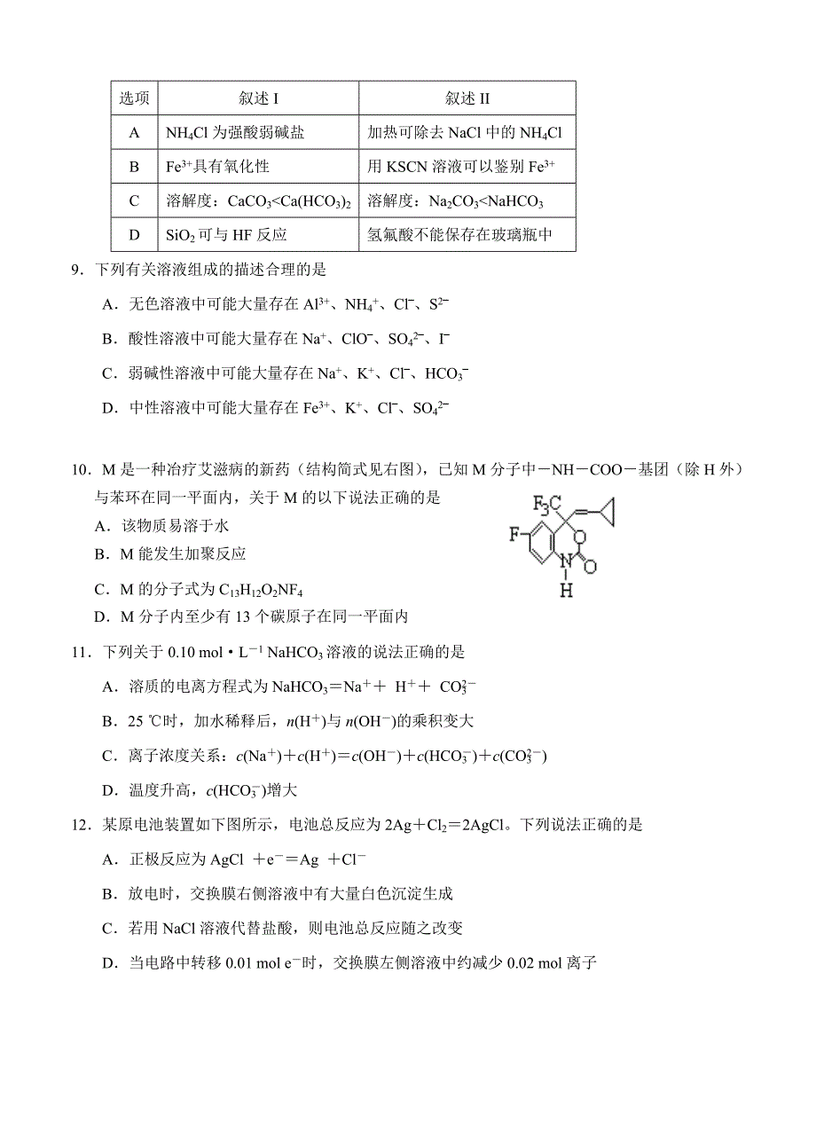 浙江省嘉兴一中高三第一学期自主学习能力测试理综及答案_第3页