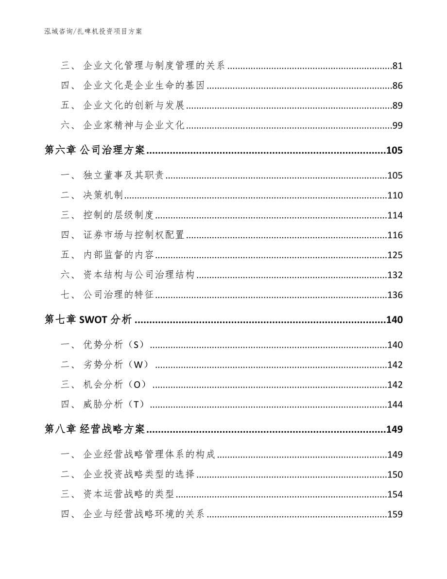 扎啤机投资项目方案_第5页