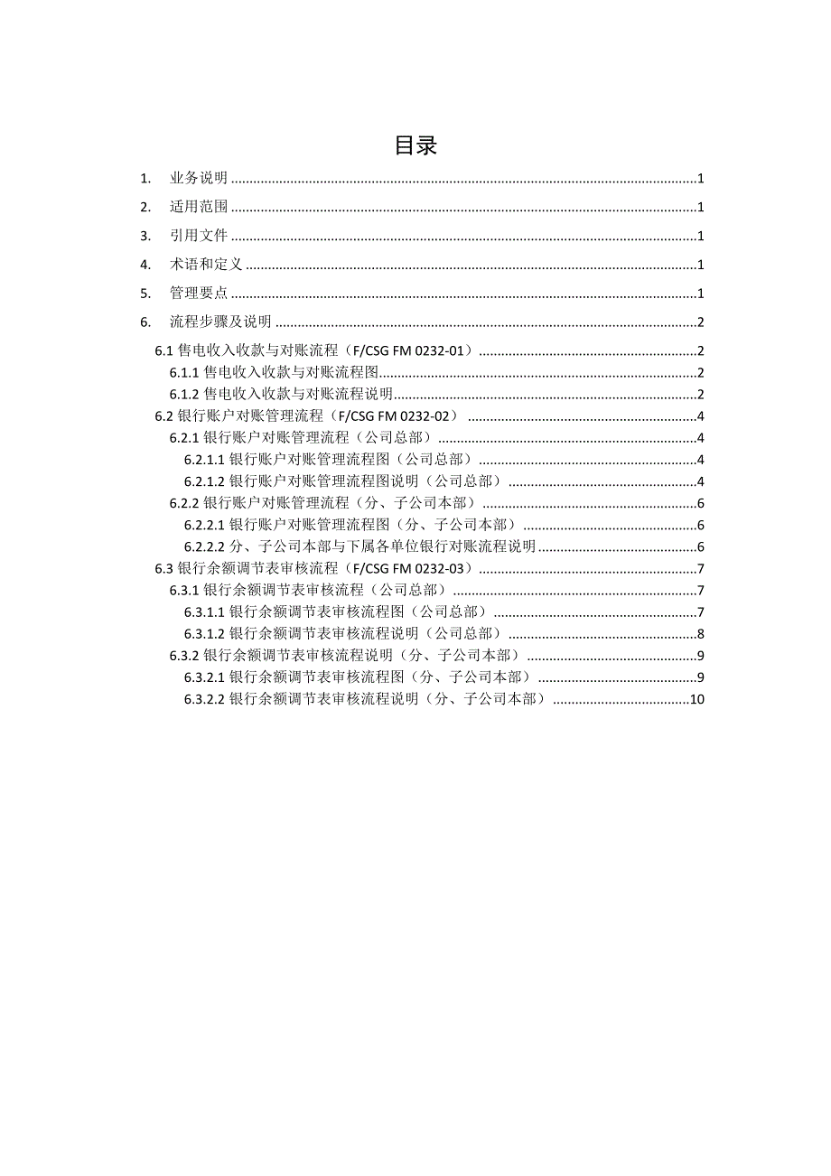 QCSG4360582014中国南方电网有限责任公司银行账户对账管理业务指导书_第2页