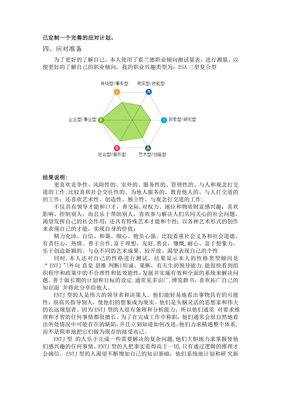 个人SWOT分析05112.doc_第3页