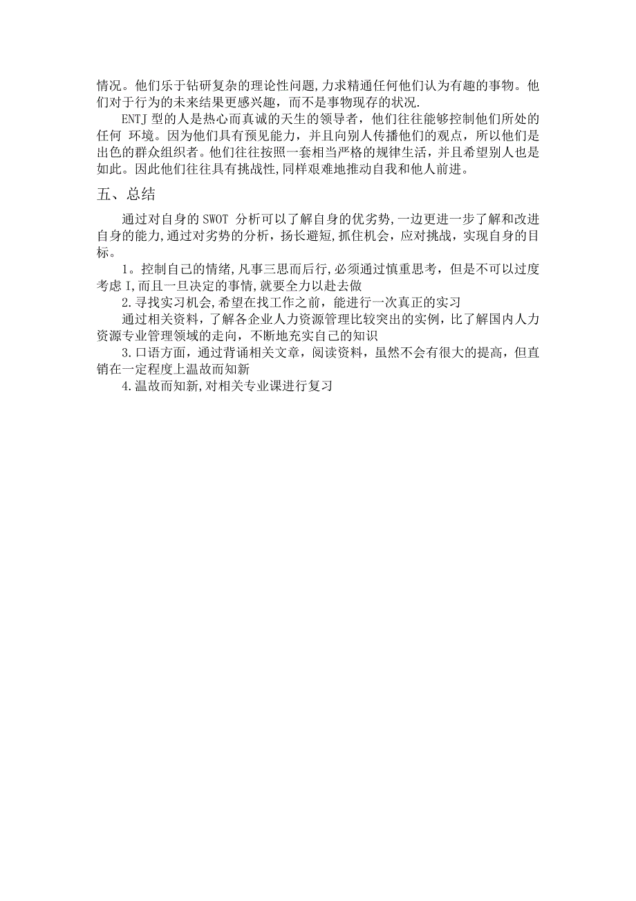 个人SWOT分析05112.doc_第4页