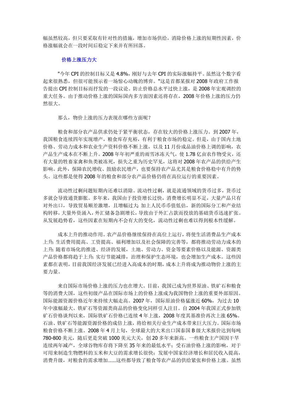 理论热点面对面之六.doc_第2页