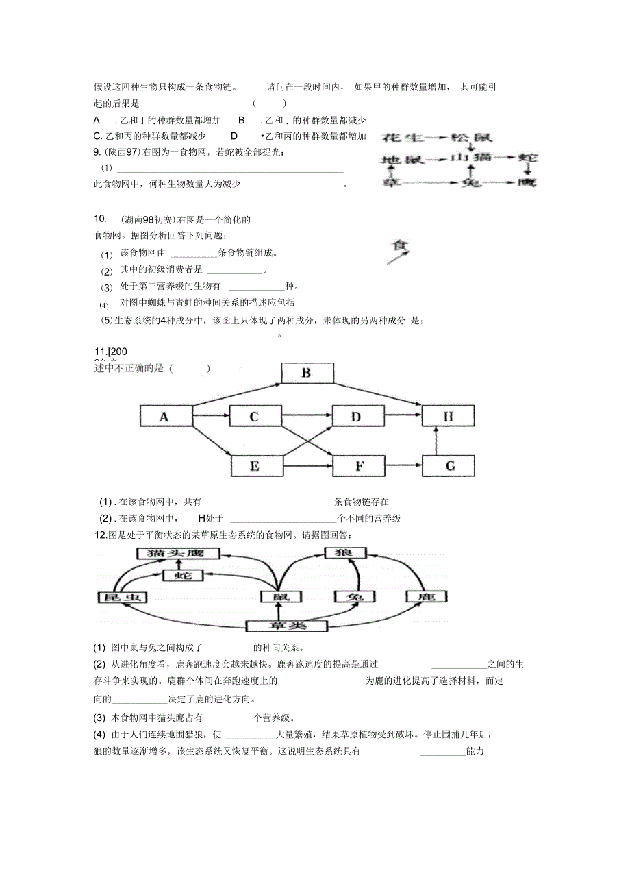 二、生态系统的结构_第4页