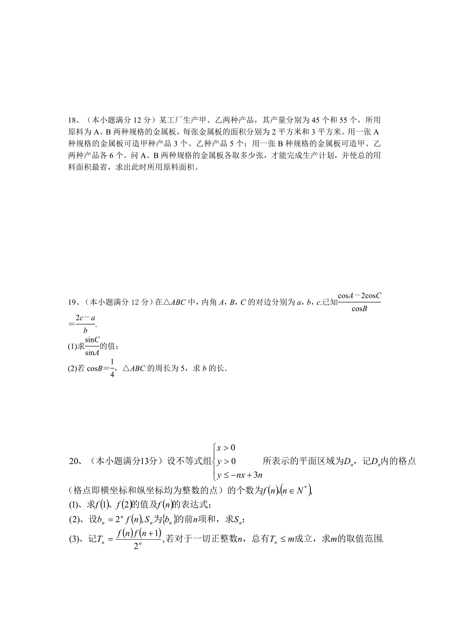 高二数学第一次月考试卷.doc_第3页