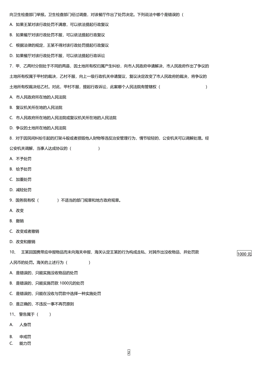 行政与行政诉讼法学_第2页