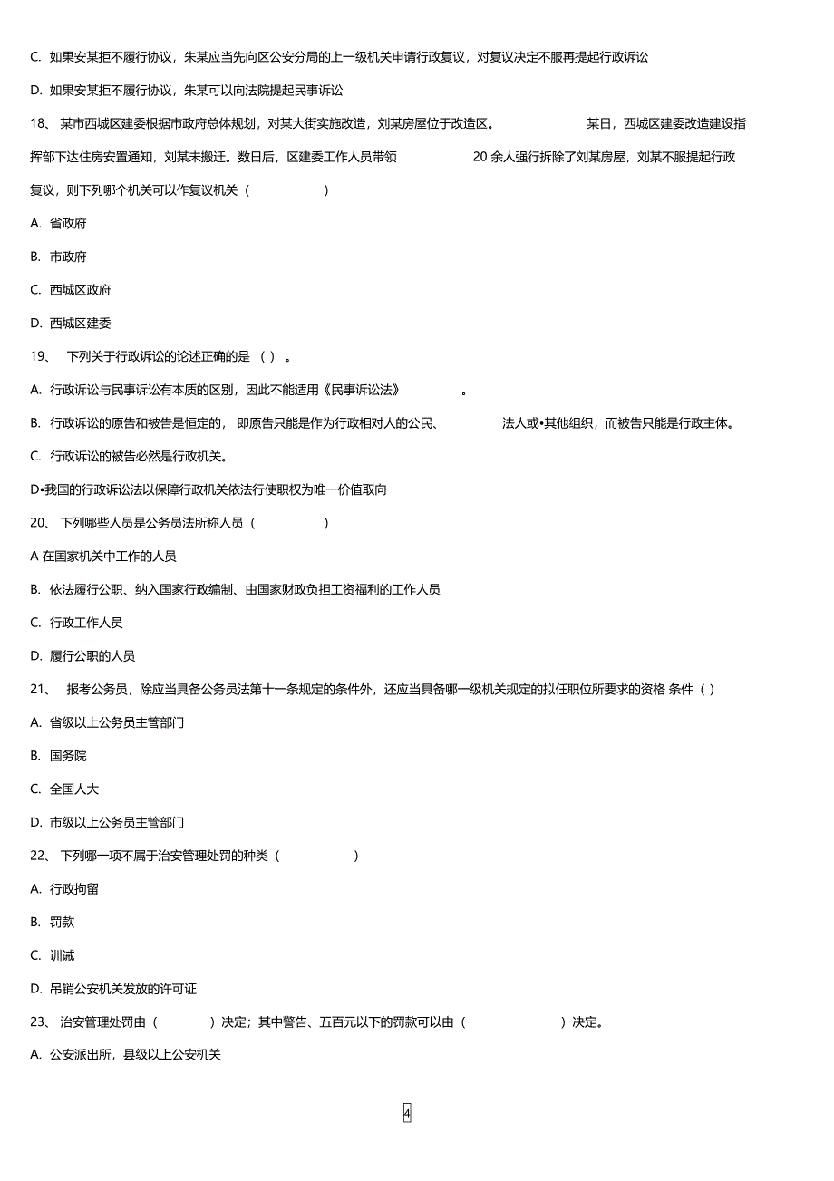 行政与行政诉讼法学_第4页