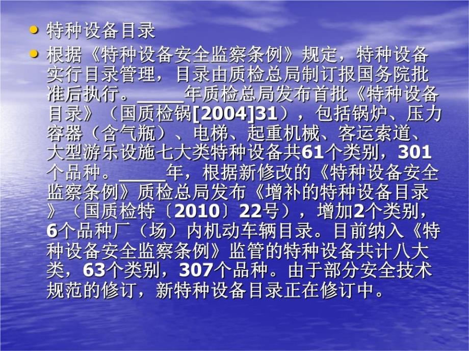 特种设备安全管理人员培训课件基础知识.ppt_第4页