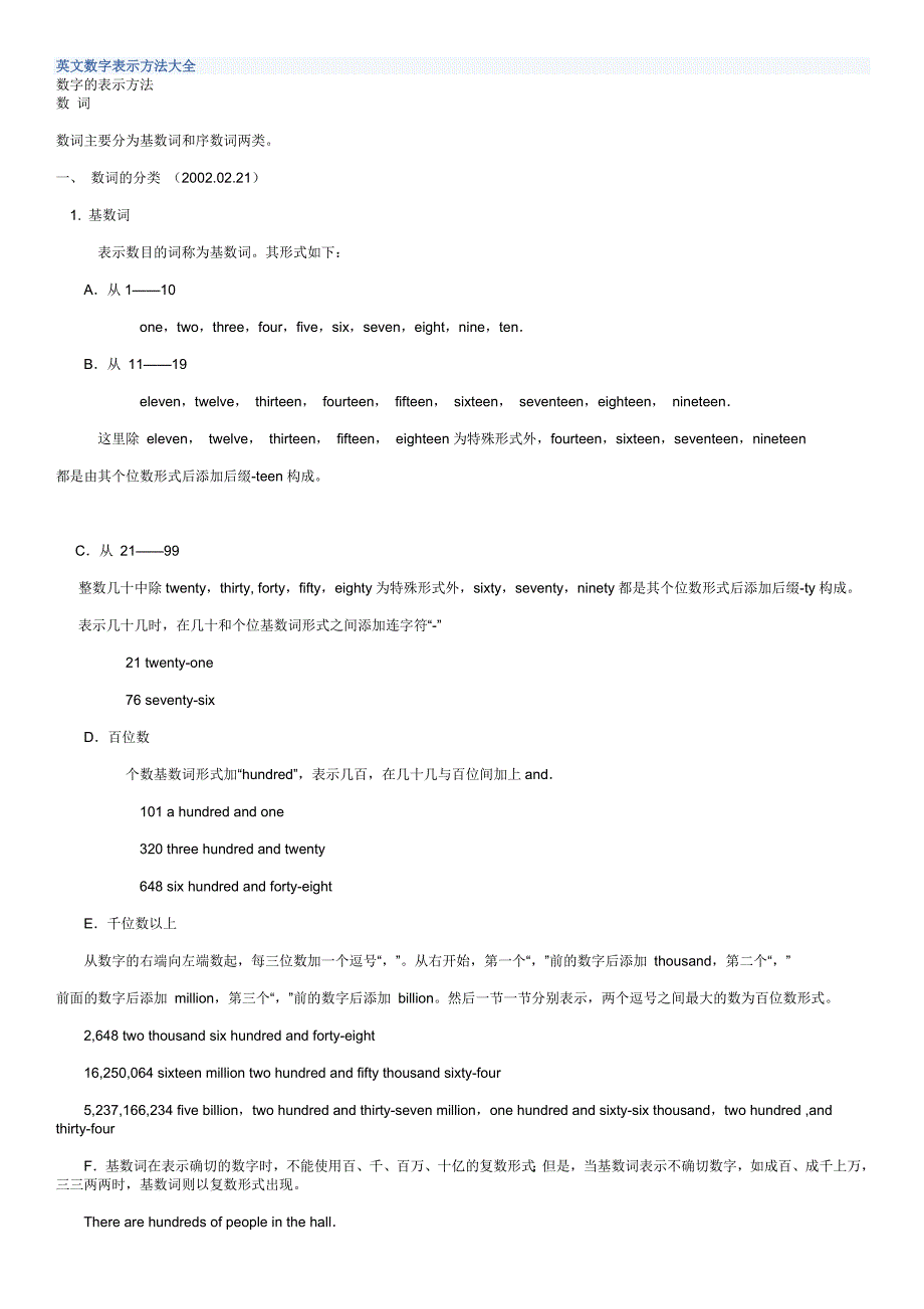 英文数字表示方法大全 (2).docx_第1页