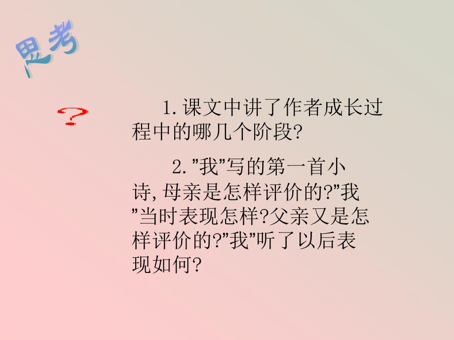 《精彩极了和糟糕透了》课件_第2页