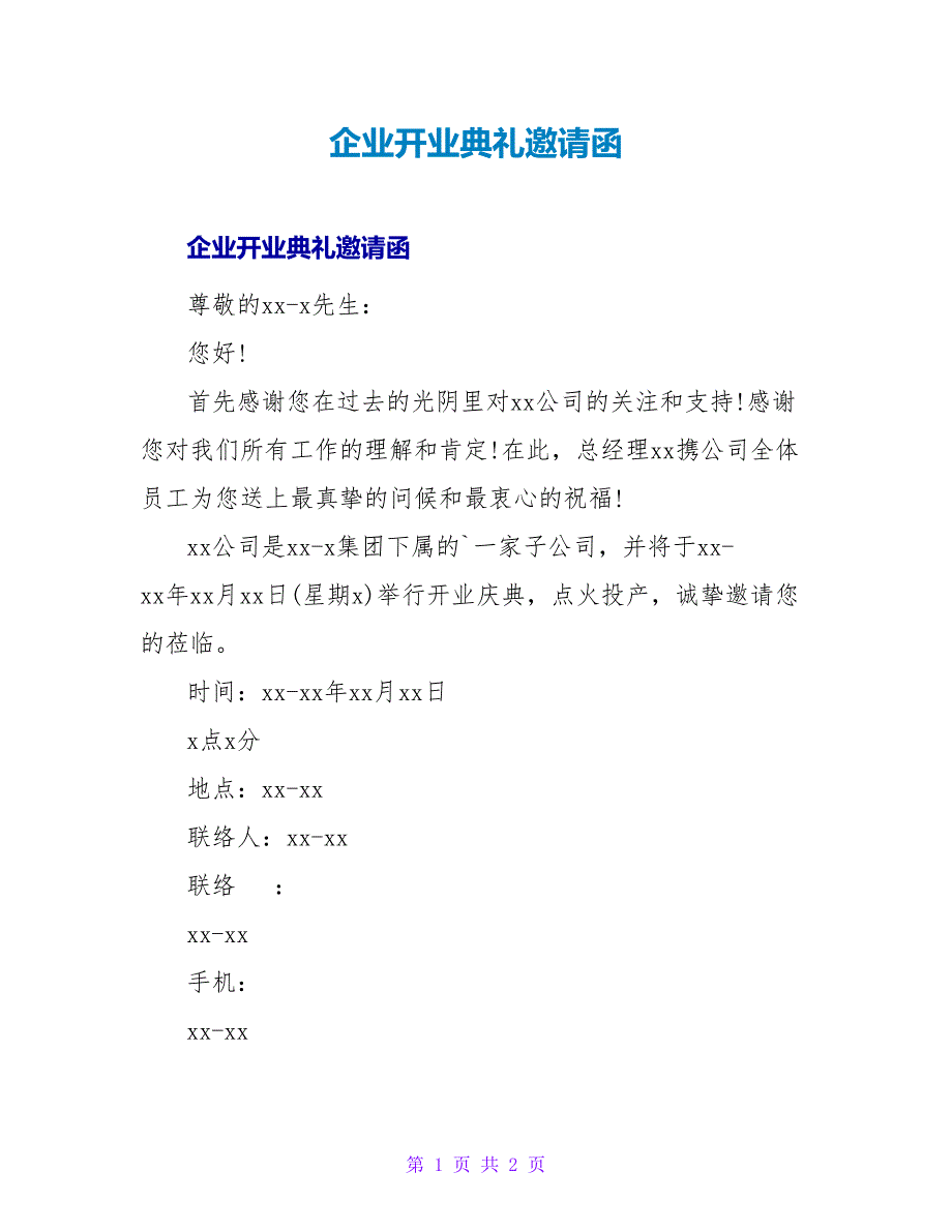 企业开业典礼邀请函.doc_第1页