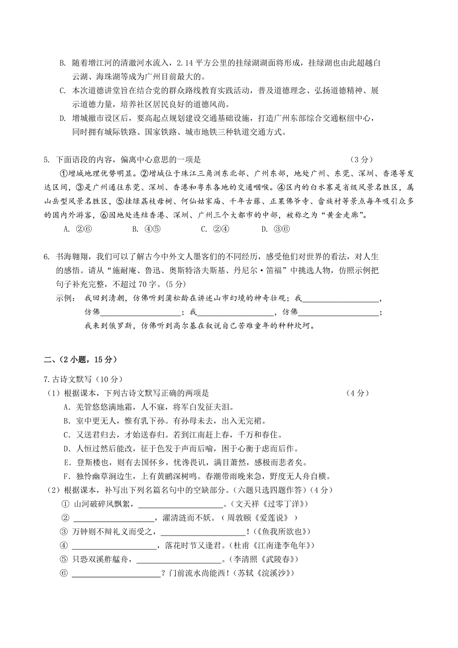 广州增城市2014年中考一模语文试卷_第2页