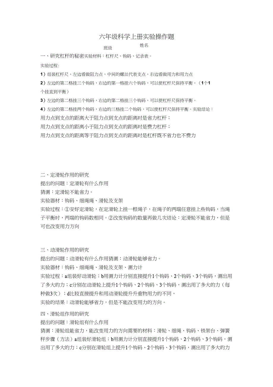 (完整word版)教科版六年级科学上册实验报告单_第2页