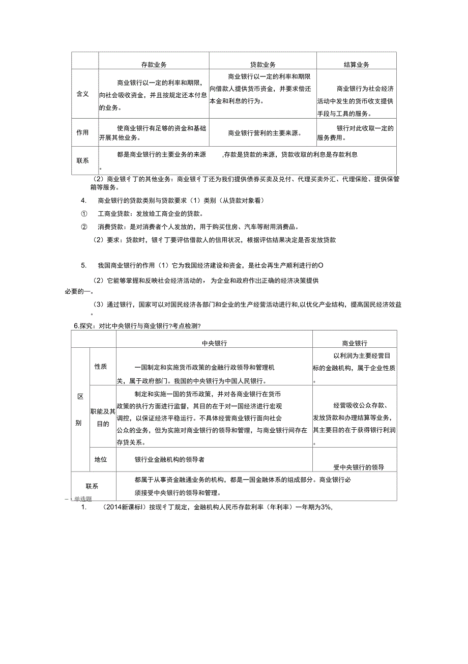 必修1第六课学案(答案版)_第3页