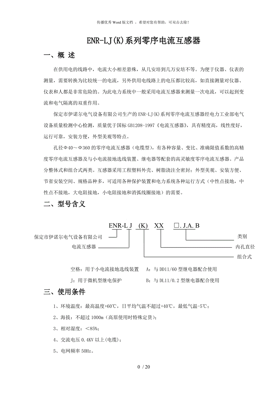 零序电流互感器说明书_第2页