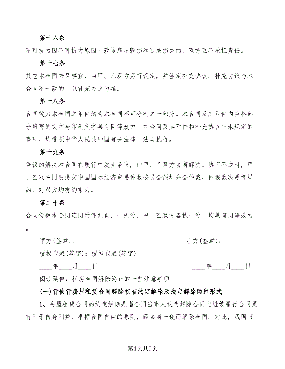 2022天津市房屋租赁合同标准范本_第4页