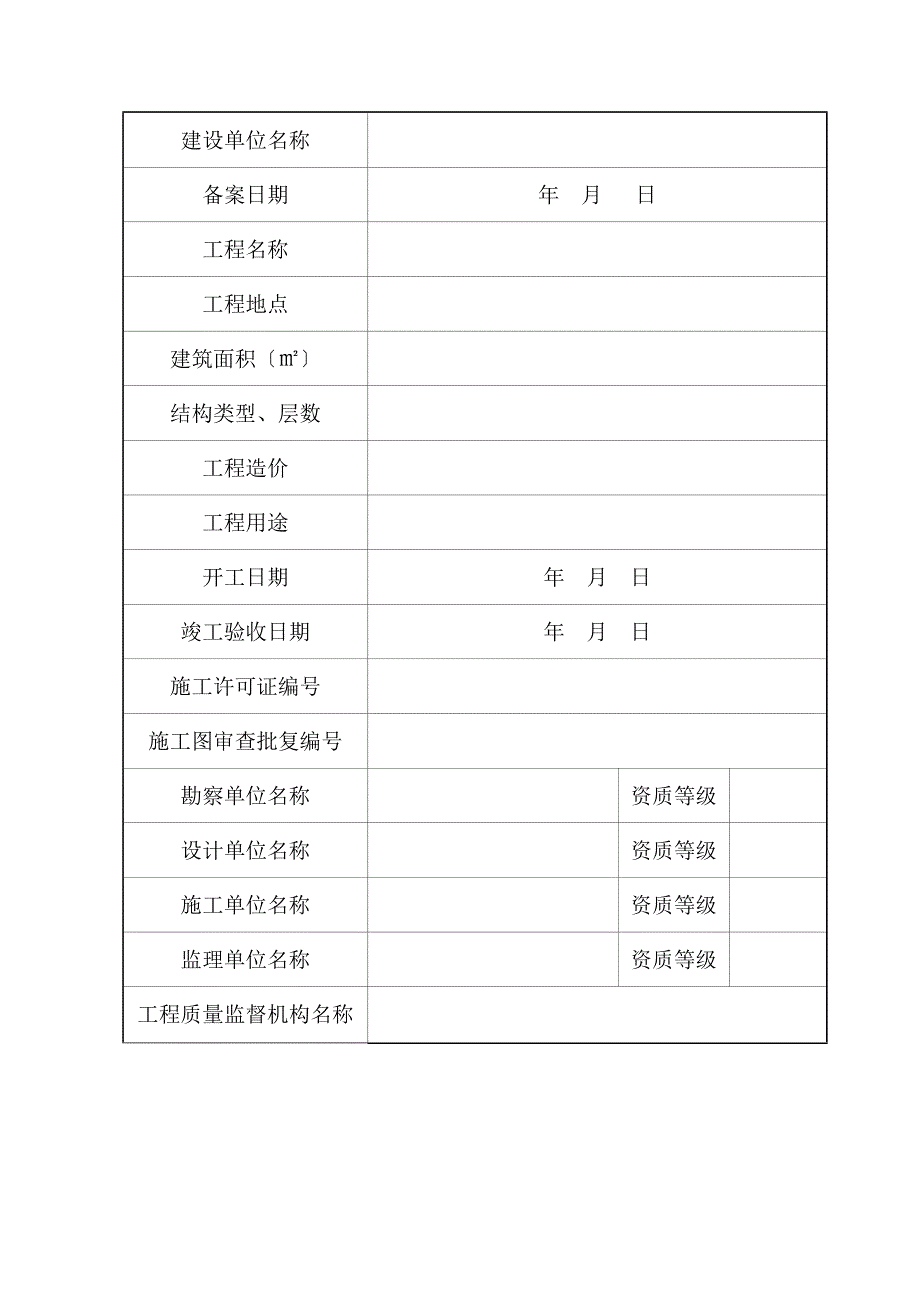 建设工程竣工验收备案表同名_第3页