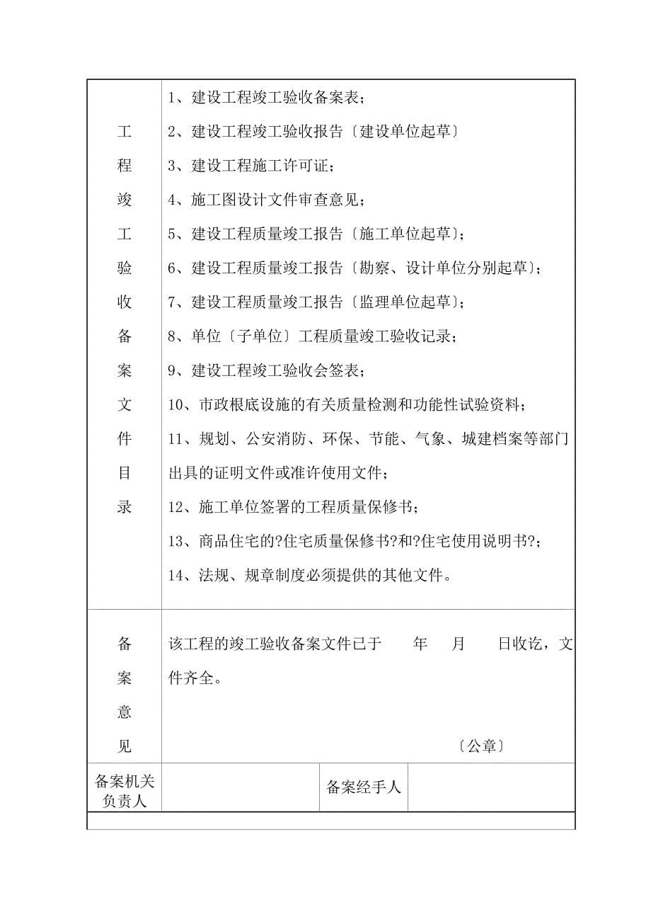 建设工程竣工验收备案表同名_第5页