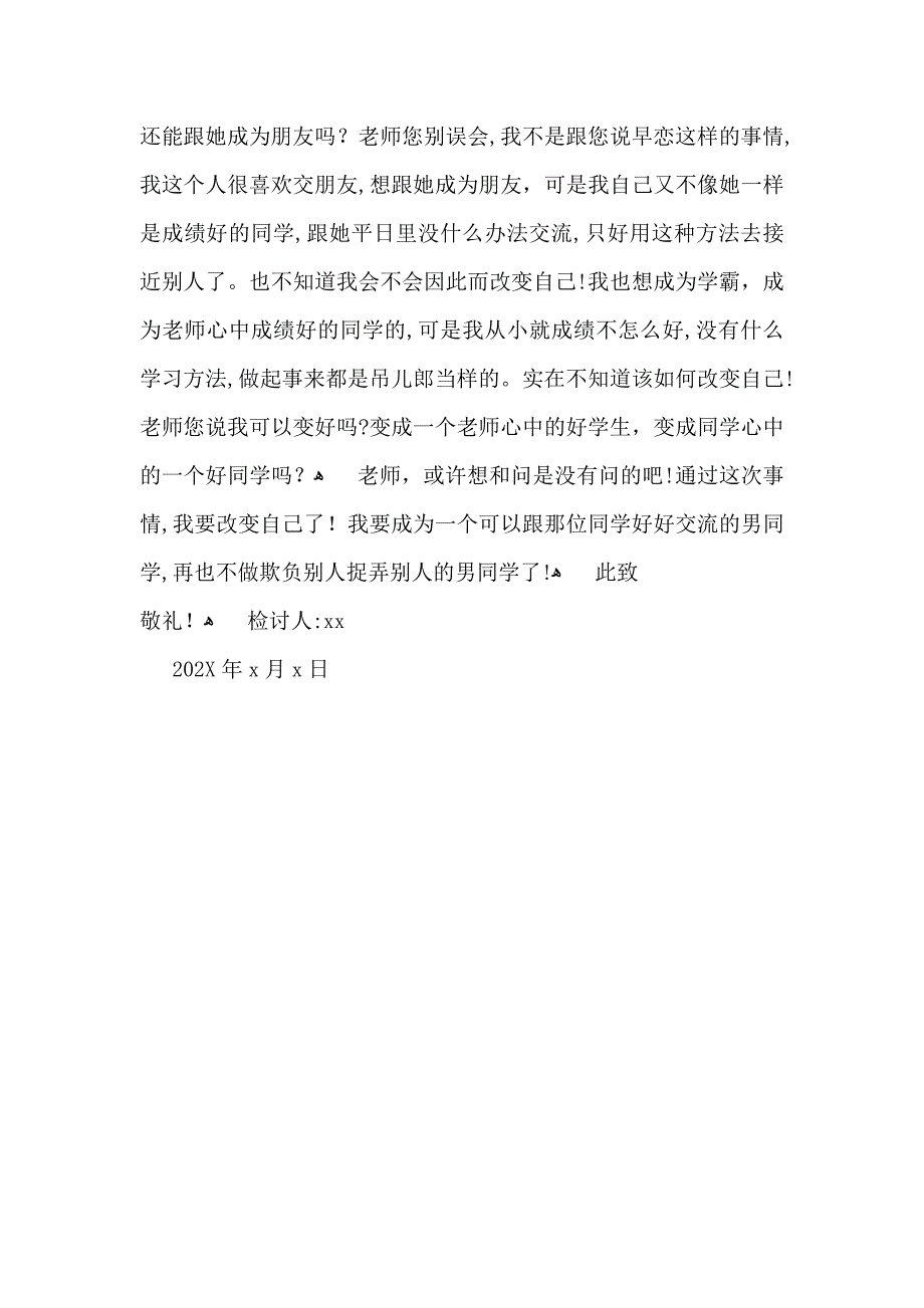 捉弄同学检讨书_第5页