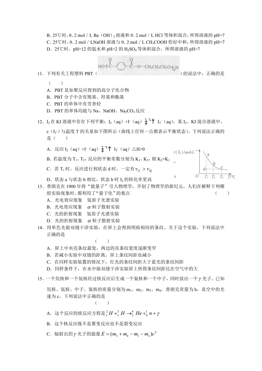 北京市西城区2011年高三二模试卷理科综合能力测试.doc_第3页