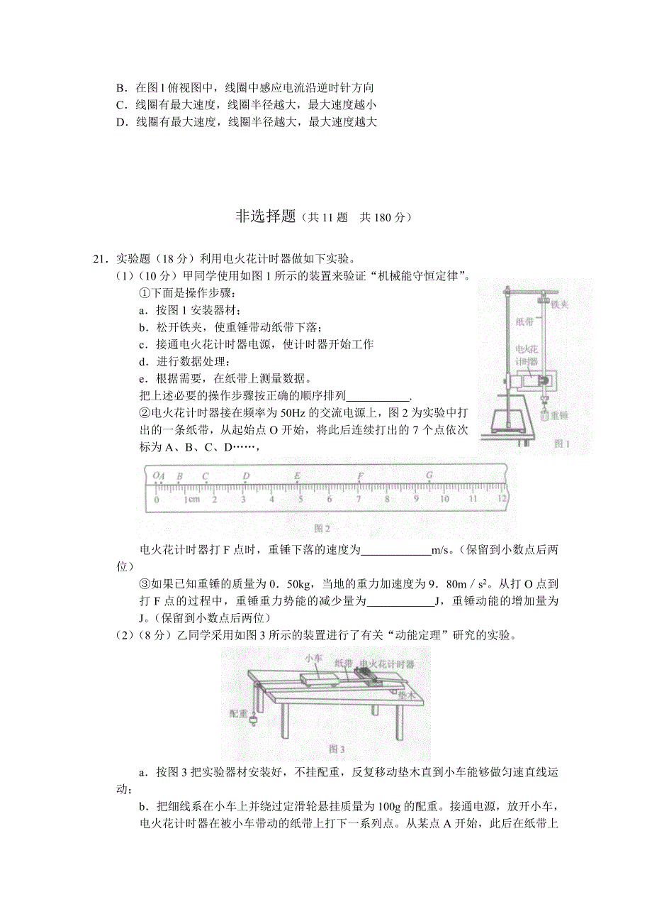 北京市西城区2011年高三二模试卷理科综合能力测试.doc_第5页