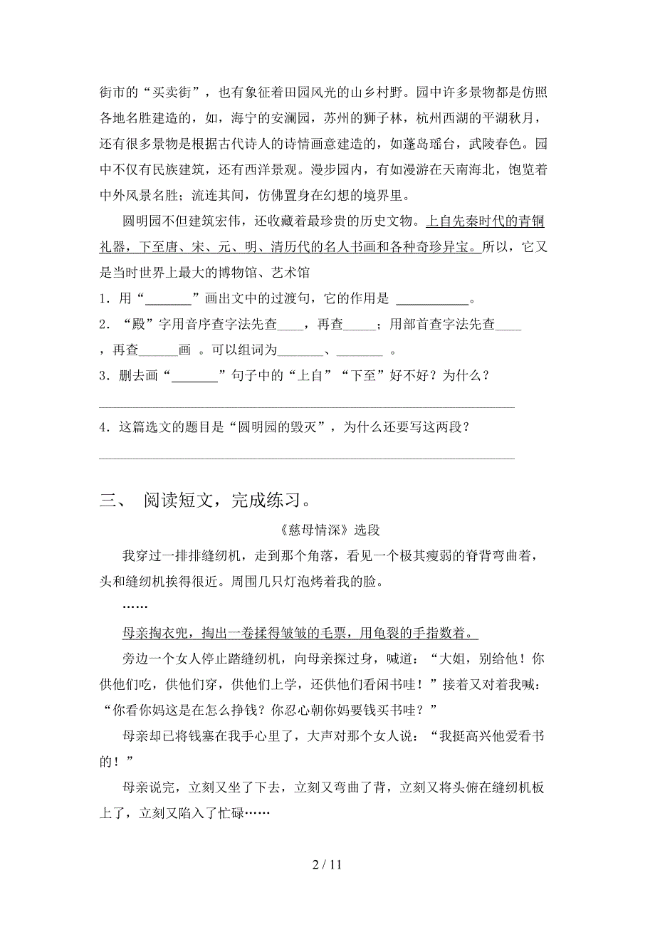 五年级苏教版语文下册课文内容阅读理解专项习题含答案_第2页