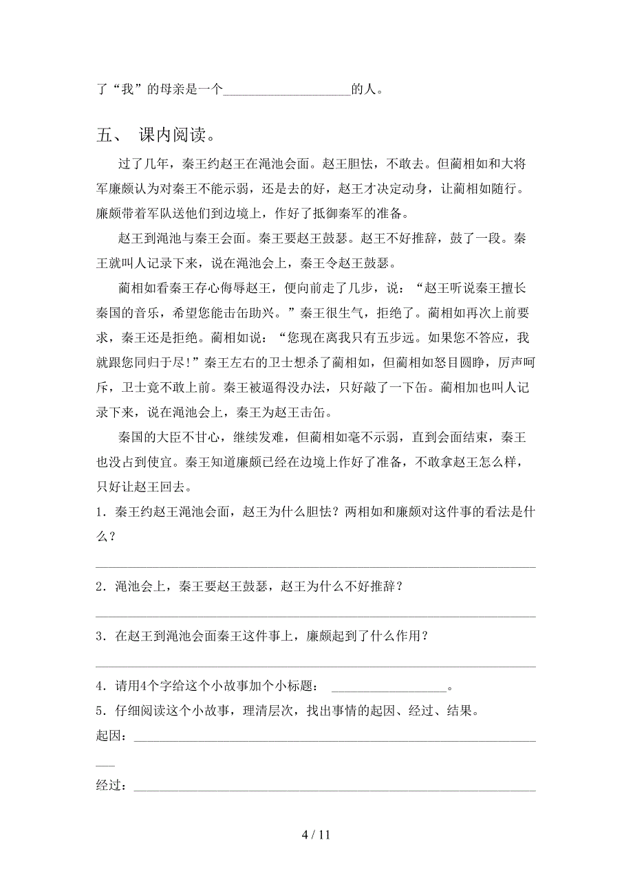 五年级苏教版语文下册课文内容阅读理解专项习题含答案_第4页