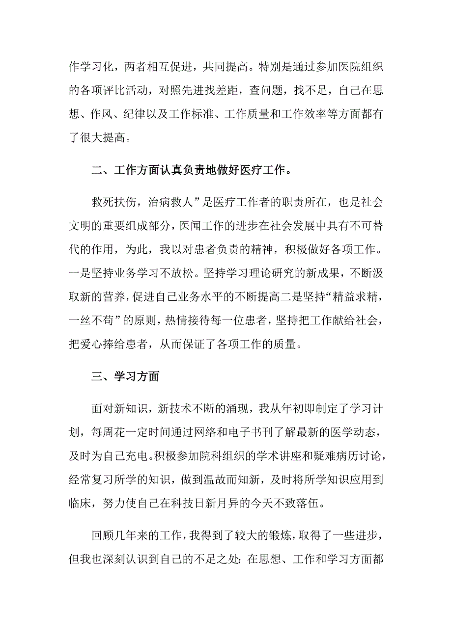 2022年关于医生述职报告7篇_第2页