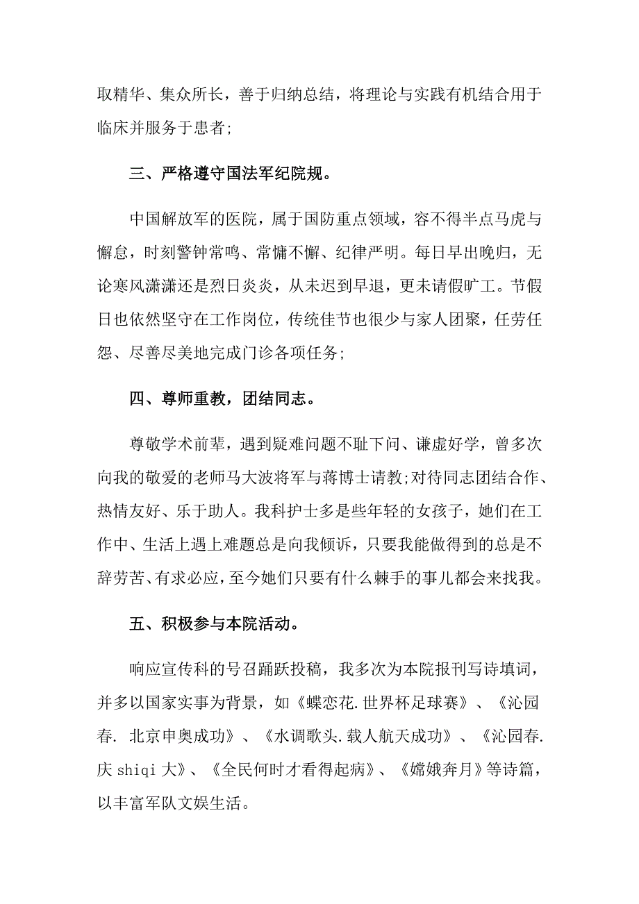 2022年关于医生述职报告7篇_第4页