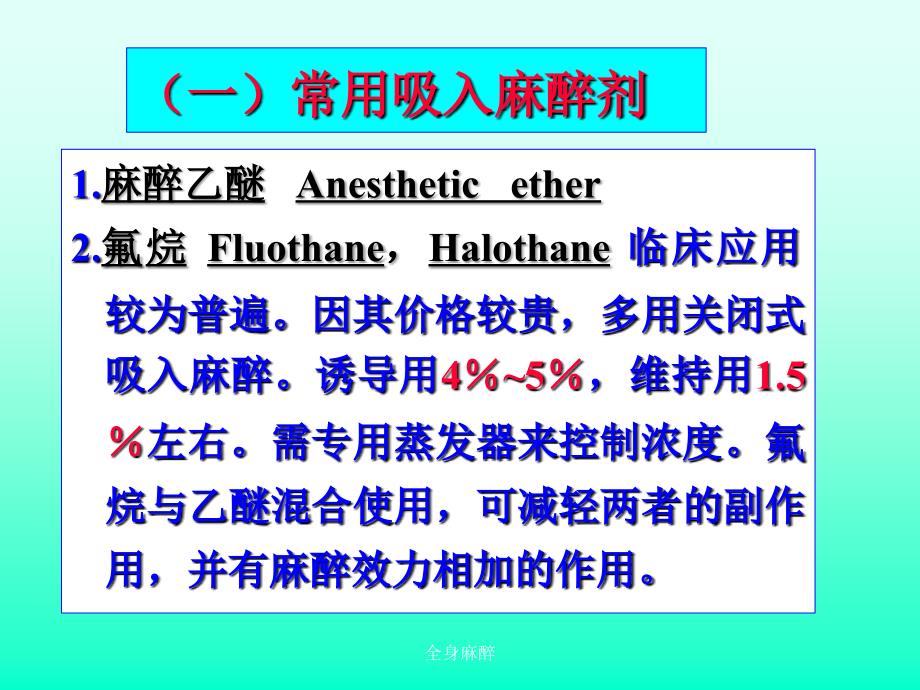 全身麻醉课件_第2页