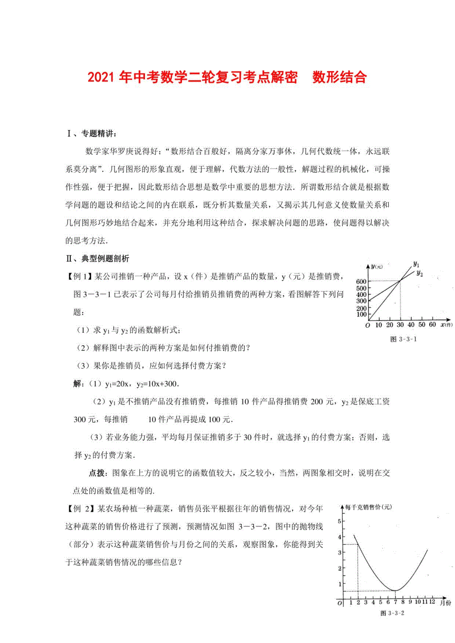 2021年中考数学复习考点解密数形结合(含解析)_第1页