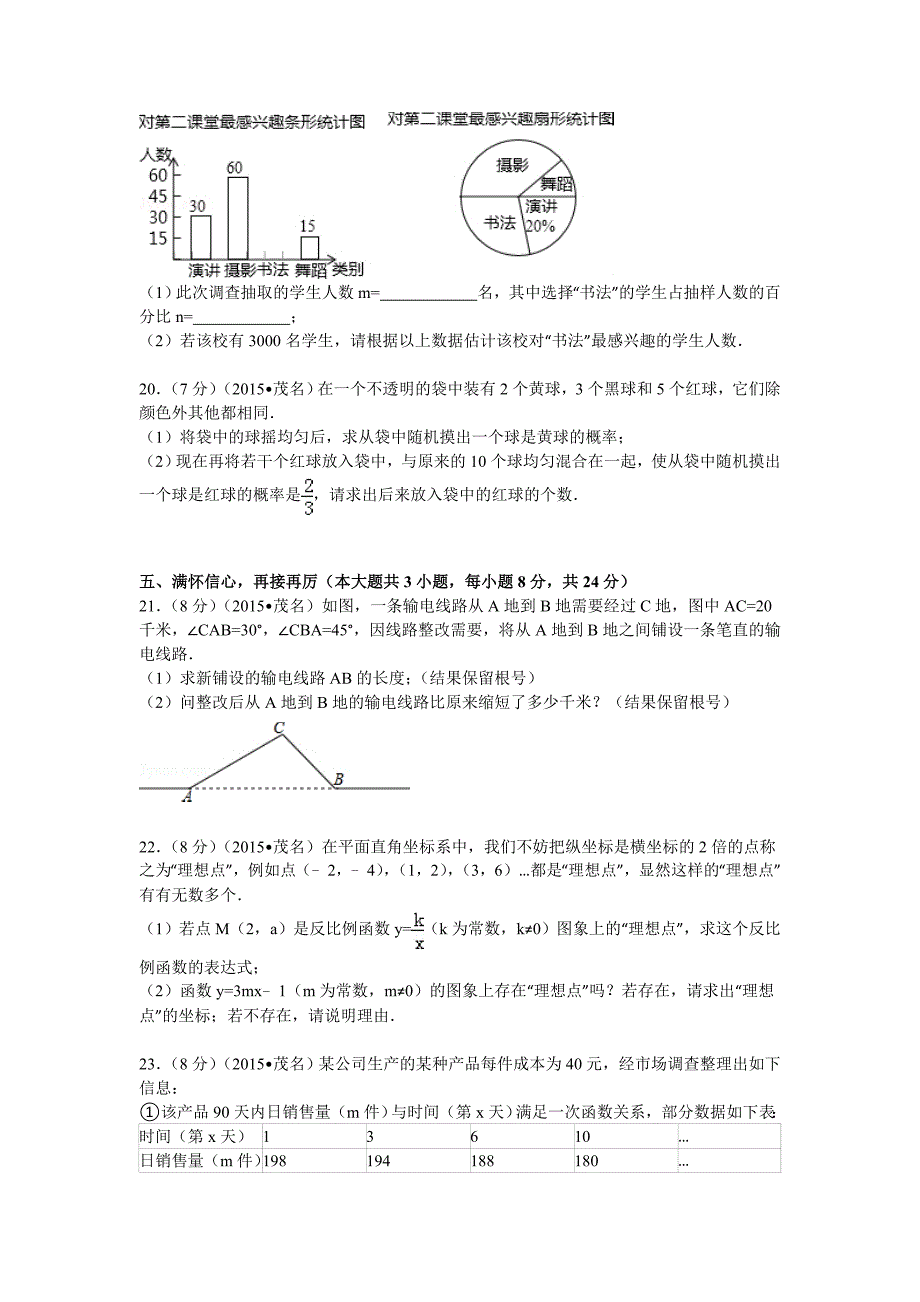 2015年广东省茂名市中考数学试题及解析.doc_第4页