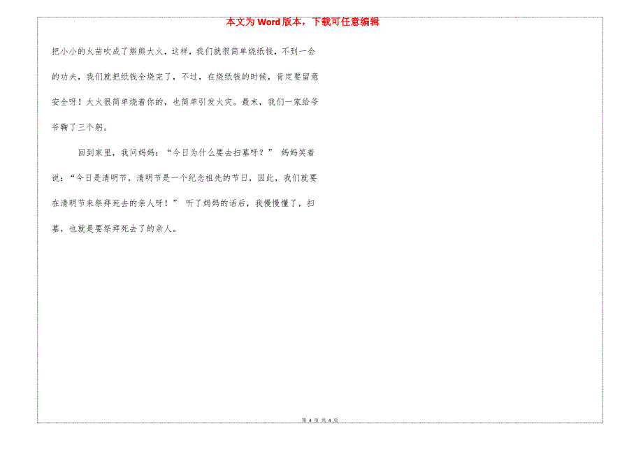 清明节的见闻作文_第4页