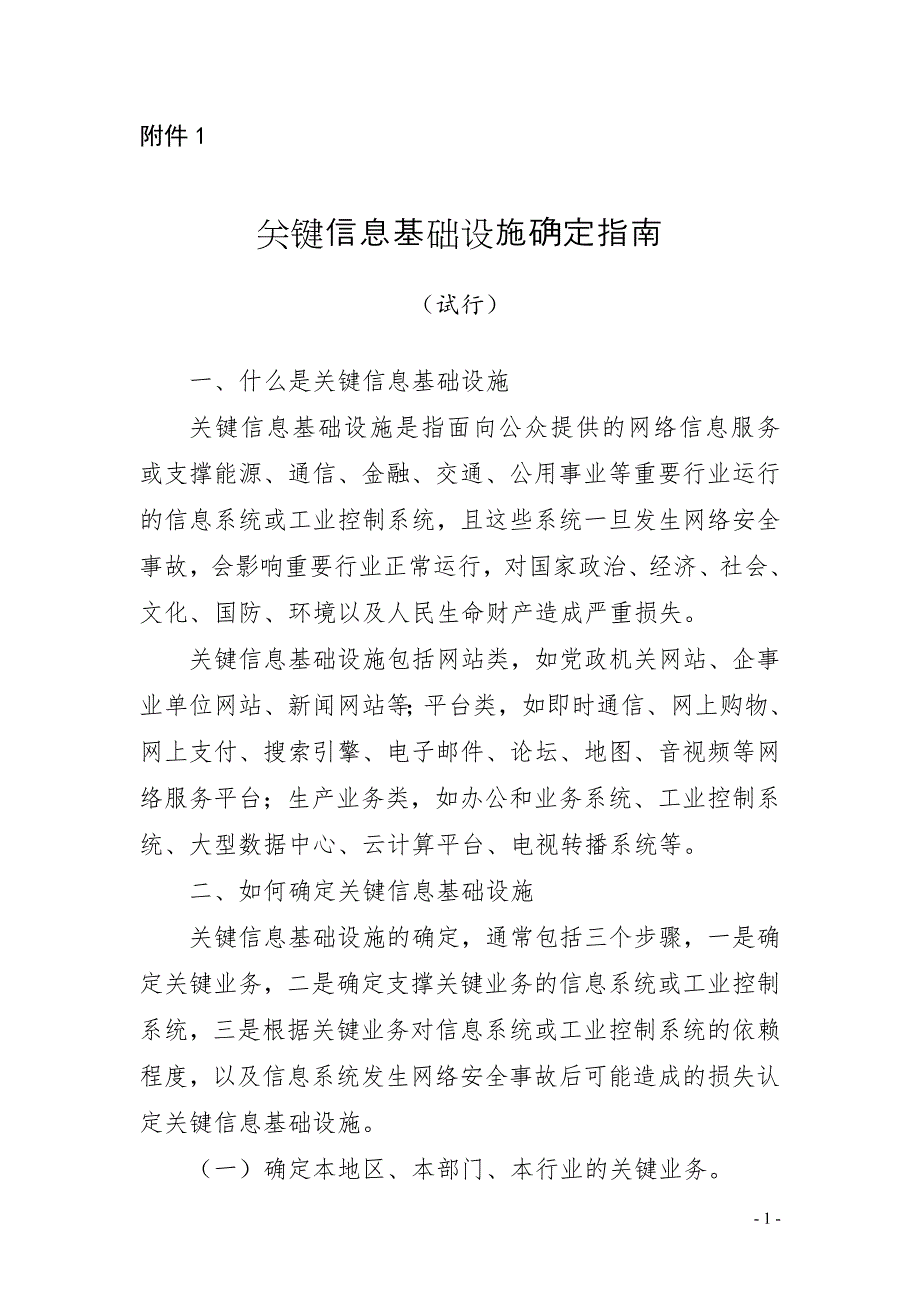专题讲座资料2022年关键信息基础设施确定等附件山西水利厅_第1页