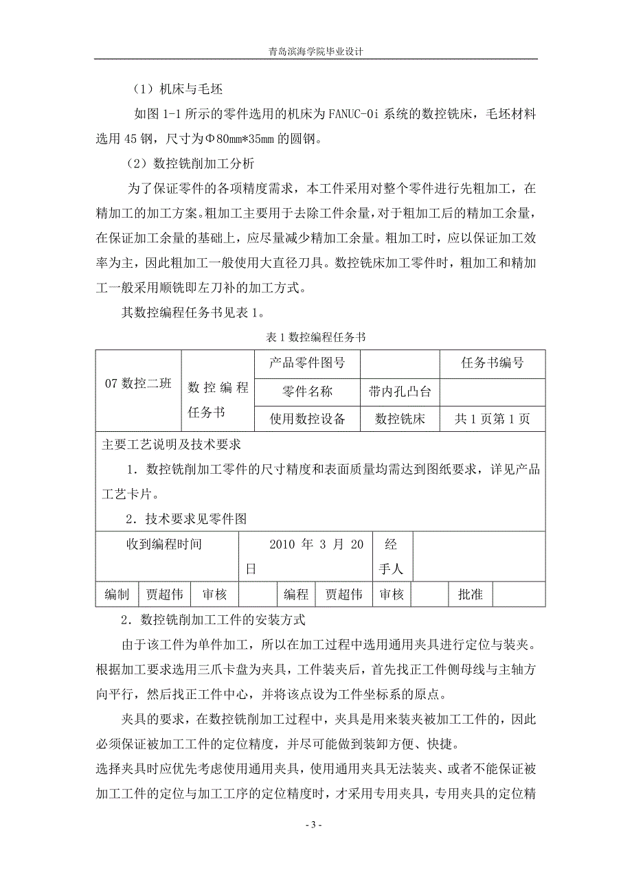 毕业设计-数控铣削加工工艺设计与编程加工.doc_第3页