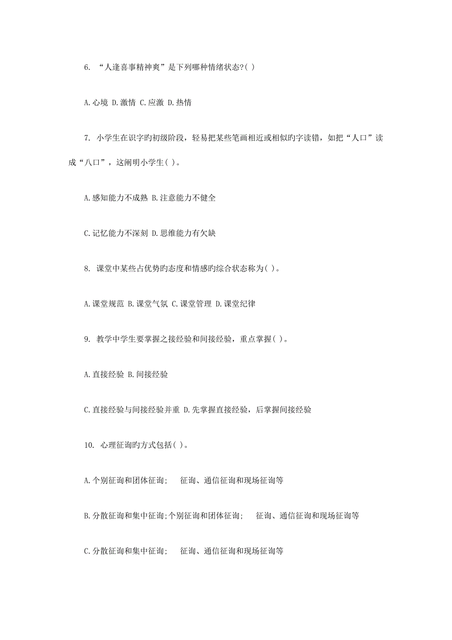 2023年特岗教师冲刺真题及答案解析二.doc_第2页