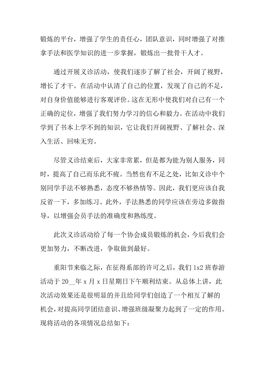 关于义诊活动总结模板汇编7篇_第2页