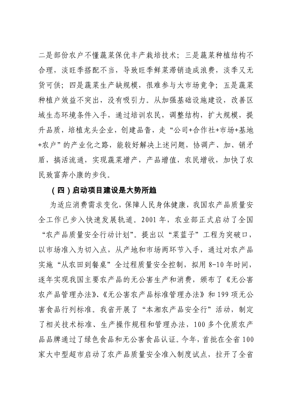 南县裕康农产品专业合作社立项报告.doc_第3页