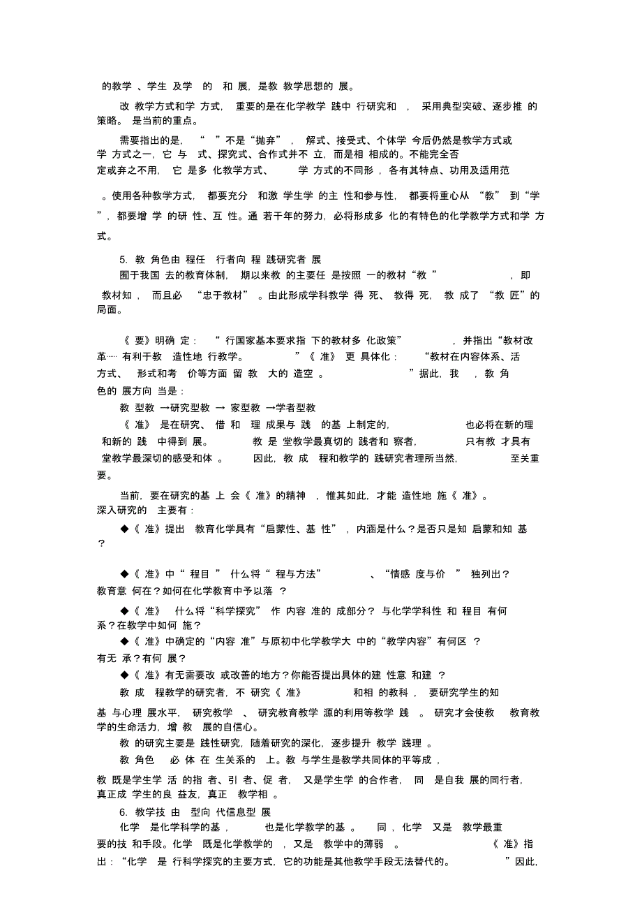 初中化学课程标准解读_第4页