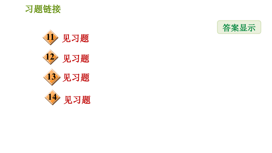 湘教版九年级上册数学课件 第4章 阶段综合训练 【范围：4.4】_第3页