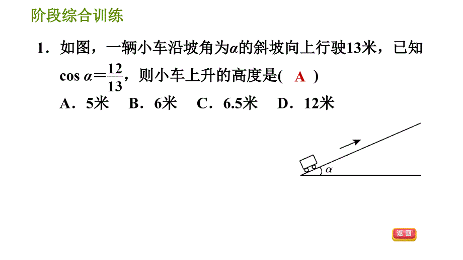 湘教版九年级上册数学课件 第4章 阶段综合训练 【范围：4.4】_第4页