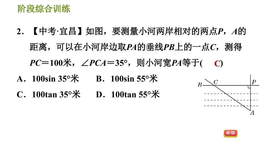 湘教版九年级上册数学课件 第4章 阶段综合训练 【范围：4.4】_第5页