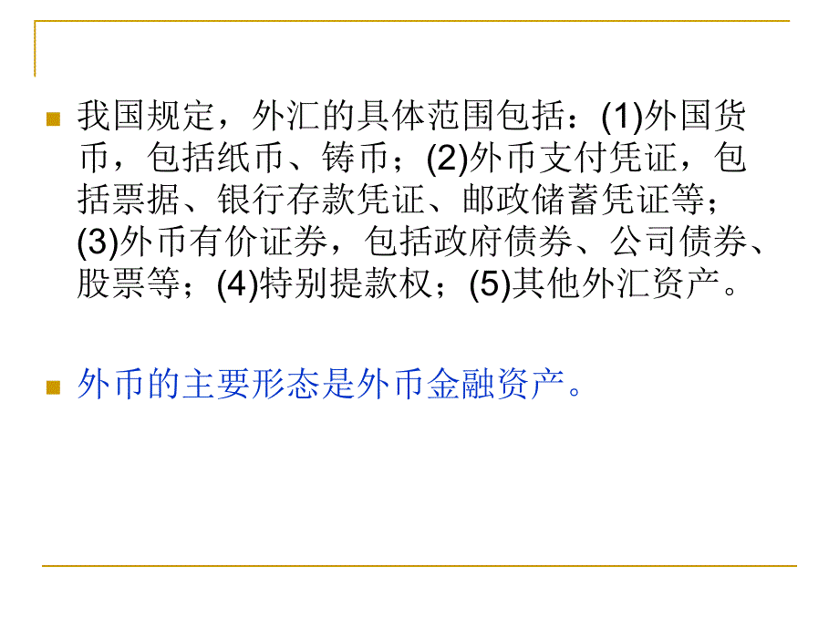 汇率基础理论_第4页