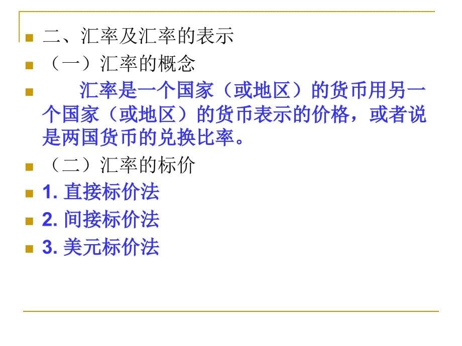 汇率基础理论_第5页