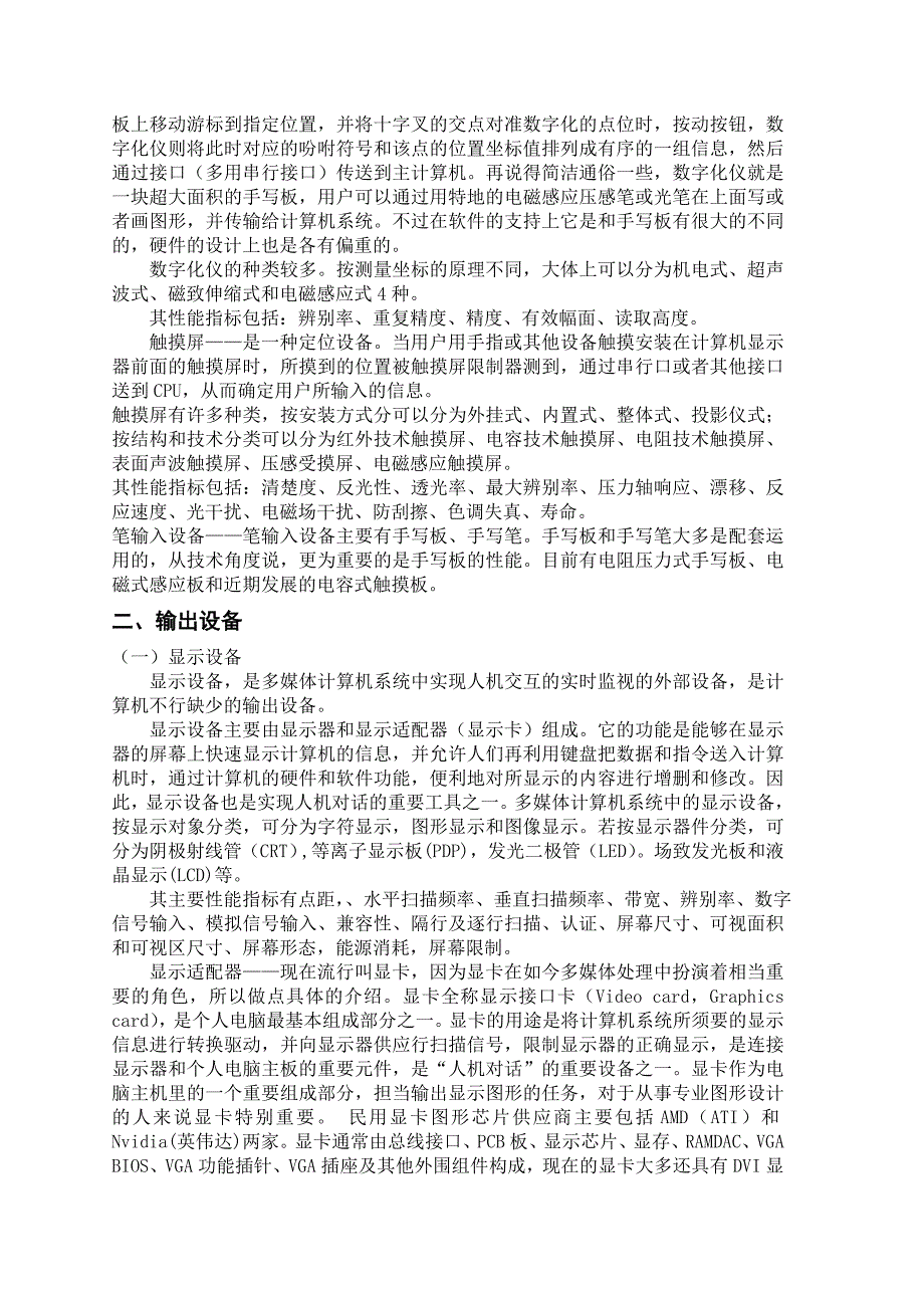 多媒体计算机的输入输出设备简介_第4页
