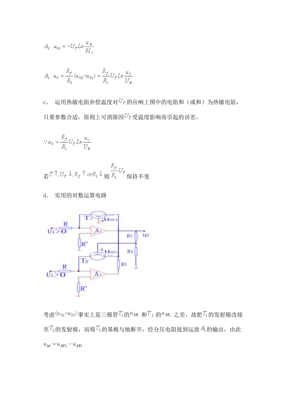 运算电路设计.doc_第3页
