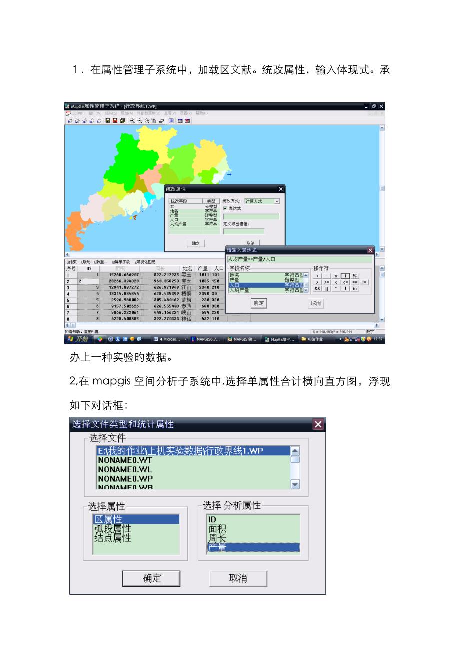 7利用数据编绘等值区域图_第2页