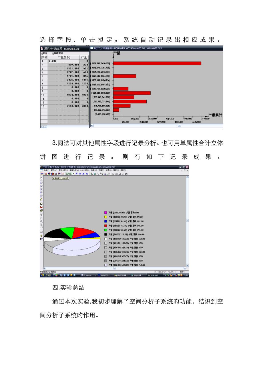 7利用数据编绘等值区域图_第3页