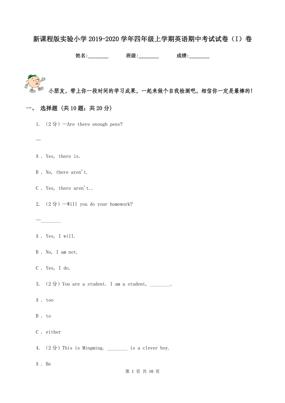 新课程版实验小学2019-2020学年四年级上学期英语期中考试试卷（I）卷_第1页