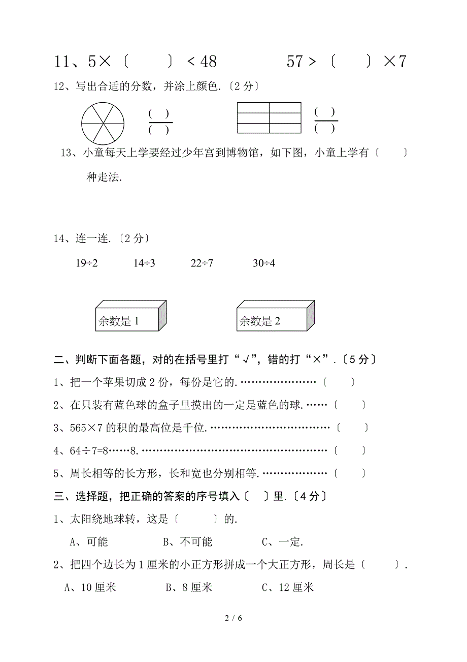 三年级数学期末考试题_第2页