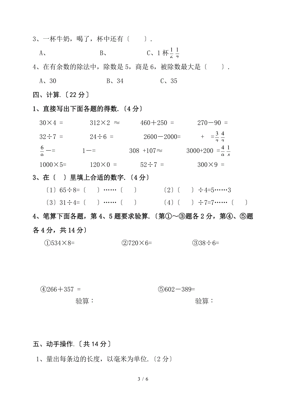 三年级数学期末考试题_第3页